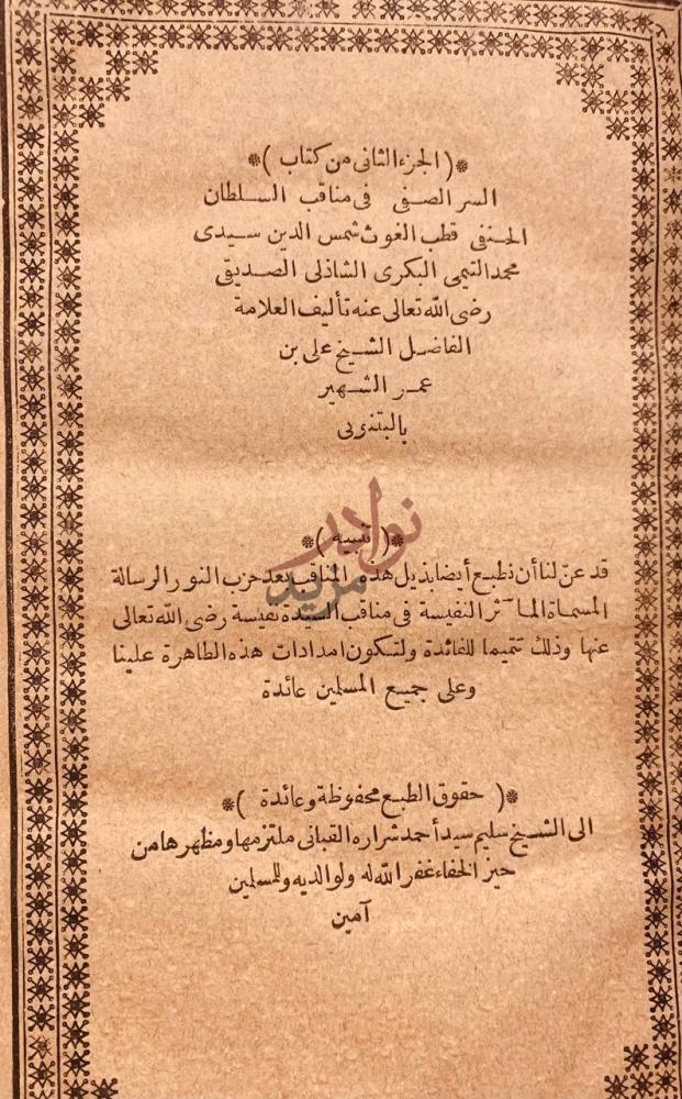 بيانات نشر كتاب السر الصفي في مناقب السلطان الحنفي محمد
