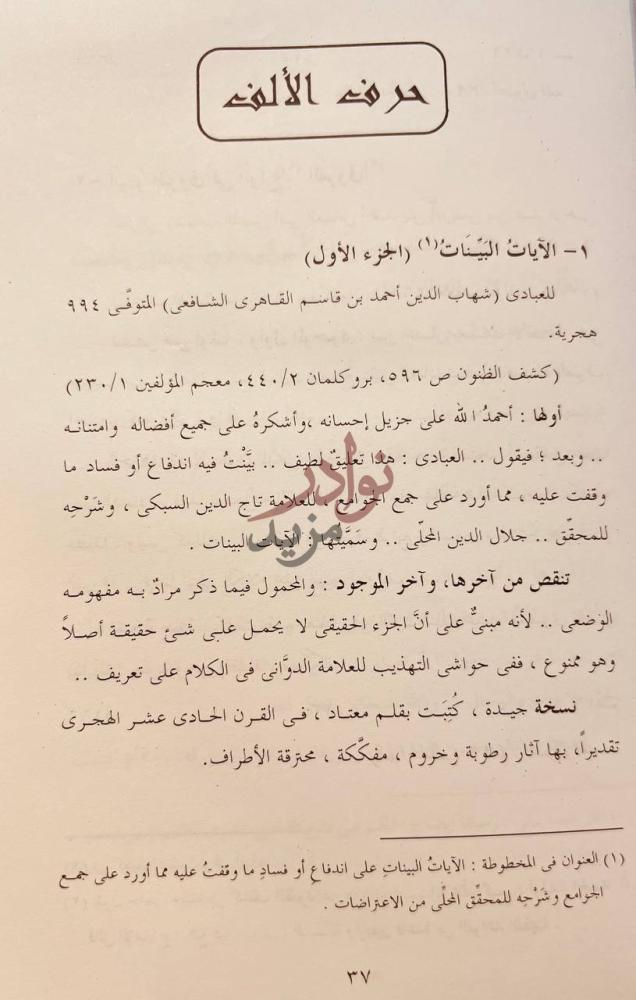 صفحة داخلية كتاب فهرس مخطوطات ابي العباس المرسى حرف الألف