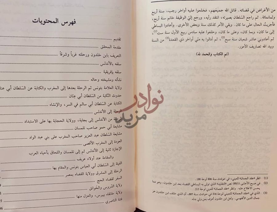 فهرس كتاب رحلة ابن خلدون فهرس المحتويات