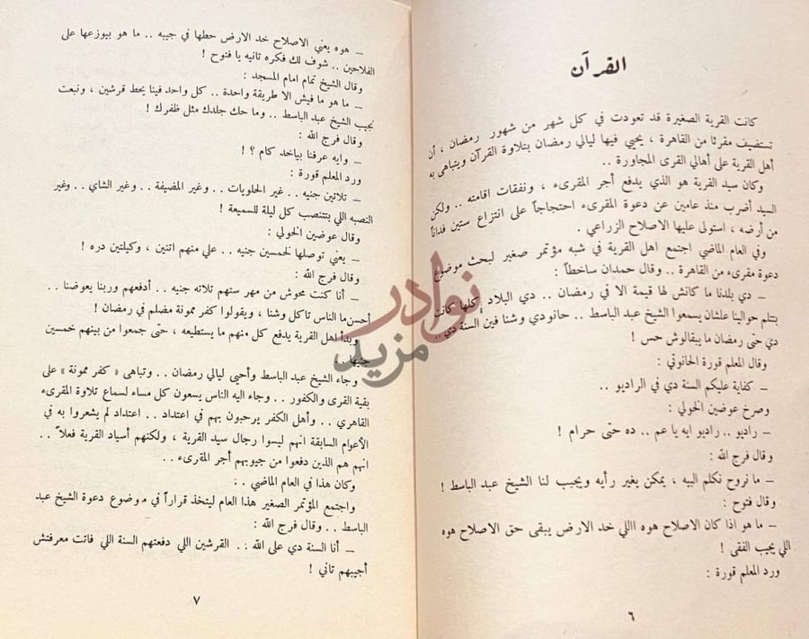 فصل كتاب عقلي وقلبي القرآن