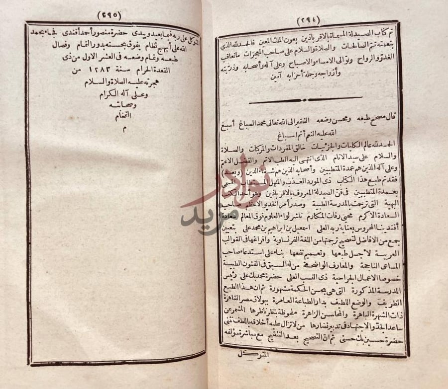 خاتمة كتاب عمدة المتطببين في فن الصيدلة او الاقربازين