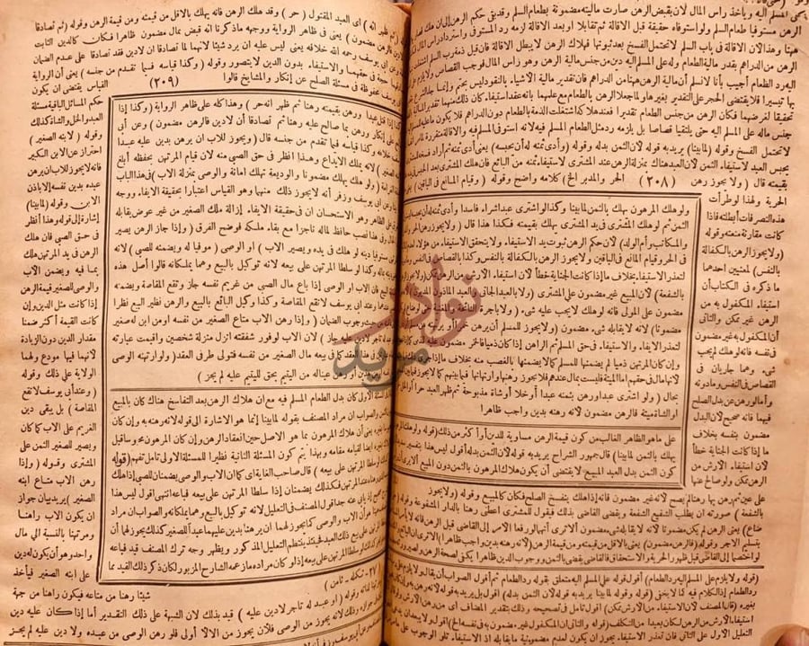 صفحة داخلية كتاب شرح فتح القدير