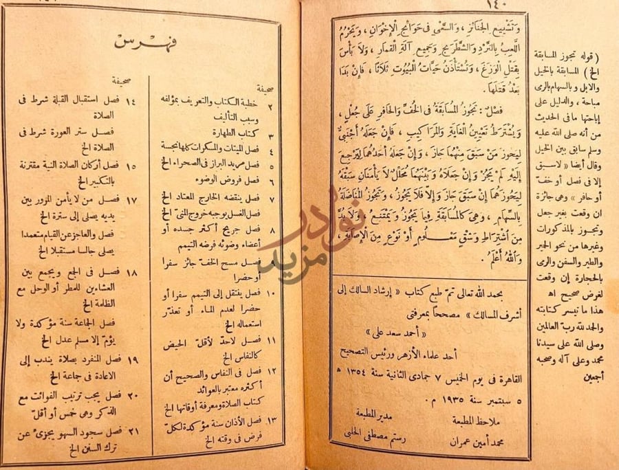 فهرس كتاب ارشاد السالك الى اشرف المسالك في فقه الامام مالك