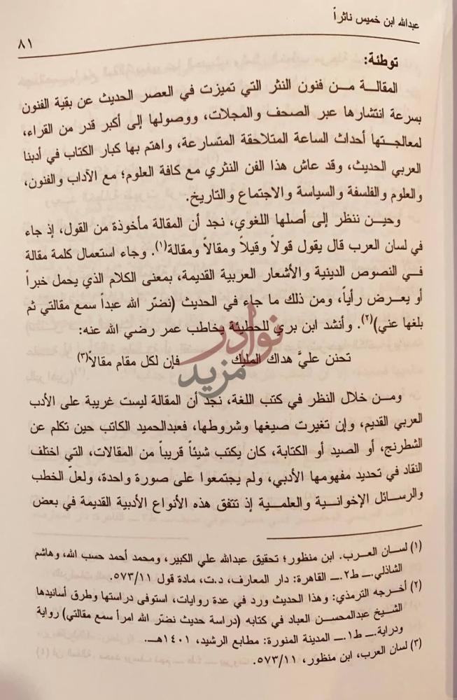 صفحة داخلية كتاب عبدالله بن خميس ناثرا توطئة