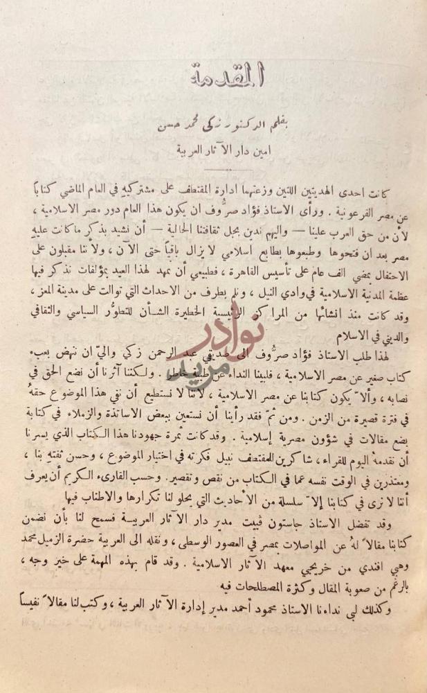 مقدمة كتاب في مصر الاسلامية المقدمة