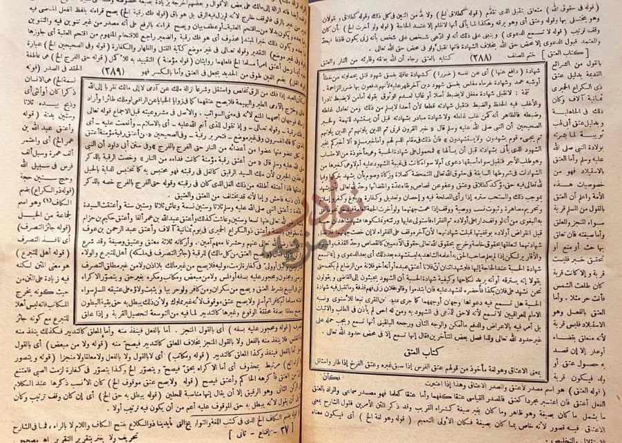 صفحة داخلية كتاب الاقناع في حل الفاظ ابي شجاع كتاب العتق