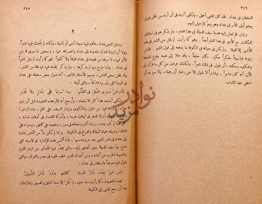 صفحة داخلية كتاب مع المتنبي