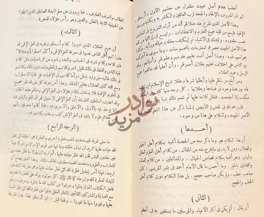 صفحة داخلية كتاب الادلة القواطع والبراهين في ابطال اصول