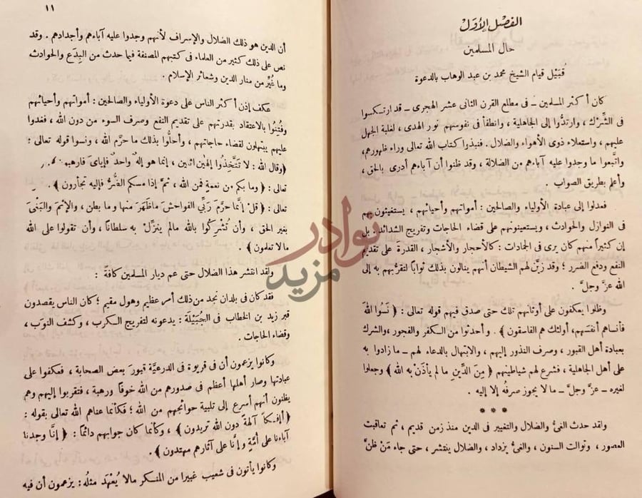 صفحة داخلية كتاب تاريخ نجد او روضة الافكار والافهام لمرتاد