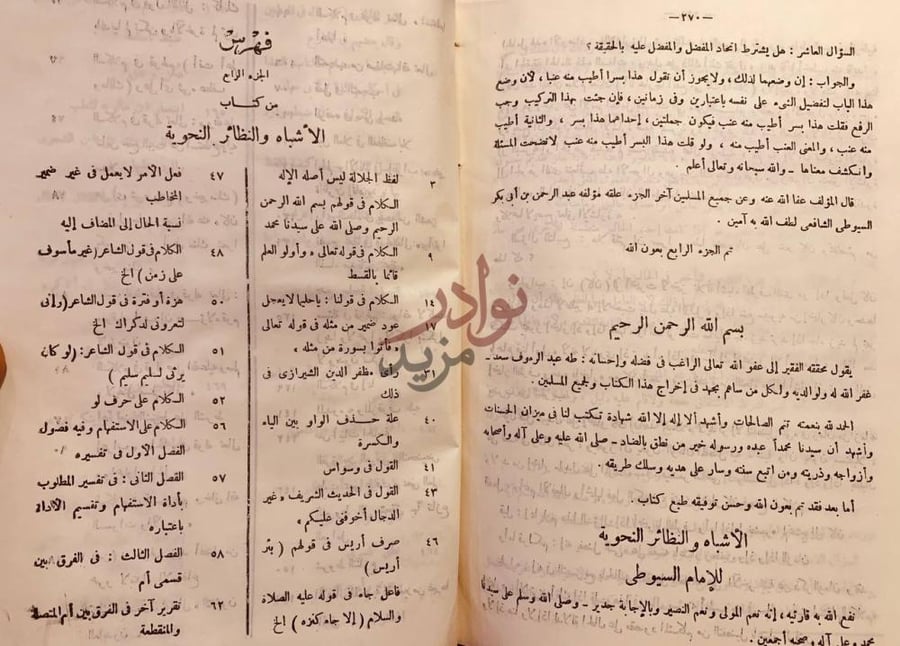 صفحة داخلية كتاب الاشباه والنظائر في النحو مجلدين
