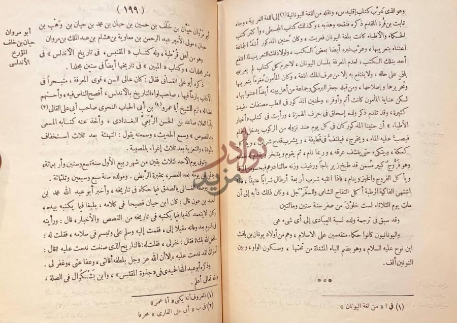 صفحة داخلية كتاب وفيات الاعيان وانباء ابناء الزمان