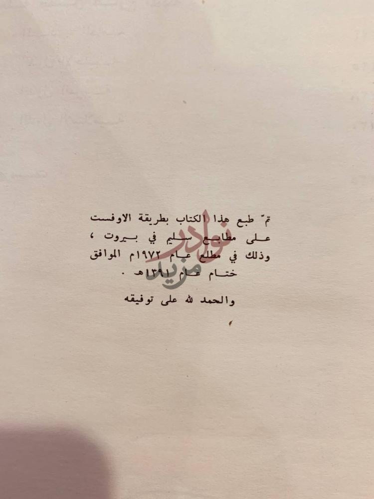 بيانات نشر كتاب فيصل بن عبدالعزيز من خلال اقواله واعماله