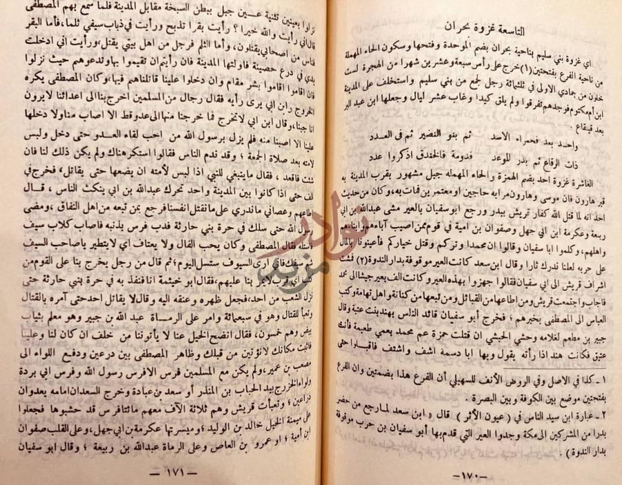 صفحة داخلية كتاب العجالة السنية على الفية السيرة النبوية
