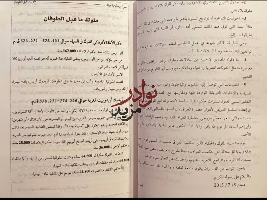 حكام وملوك العراق من فجر التاريخ ليومنا هذا /احمد ايوب