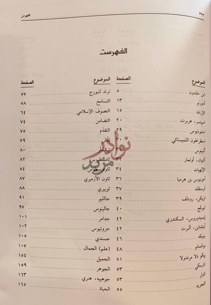 فهرس كتاب موسوعة الفلسفة الفهرست