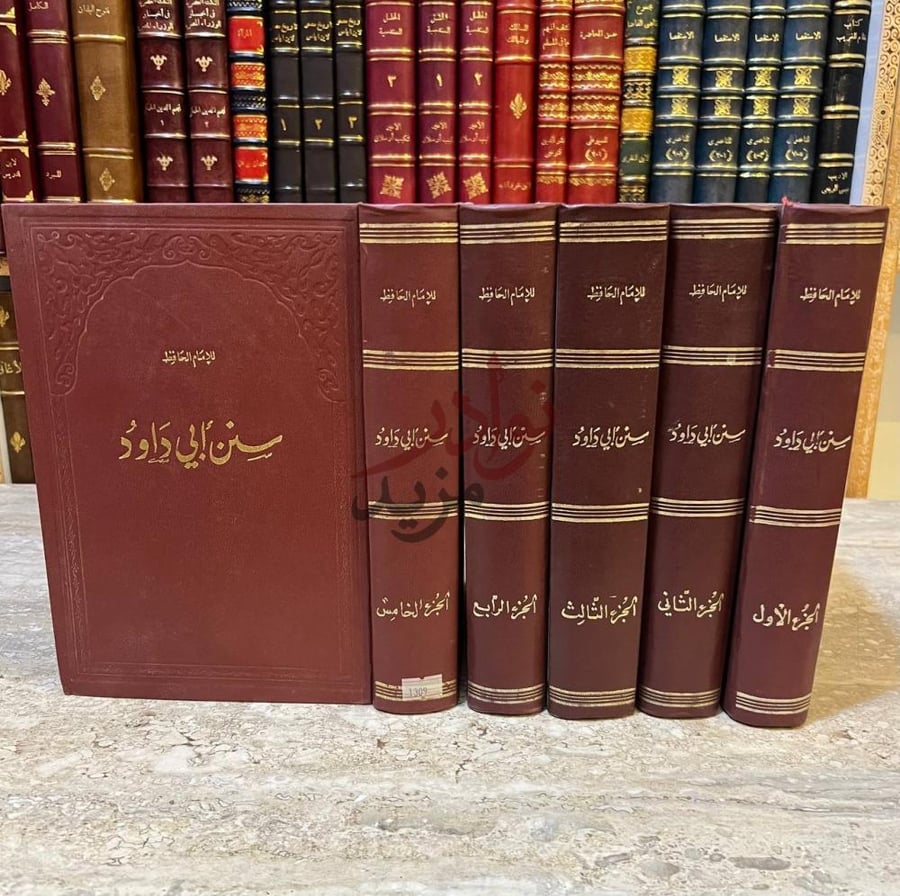غلاف كتاب سنن ابي داود سنن ابن داود