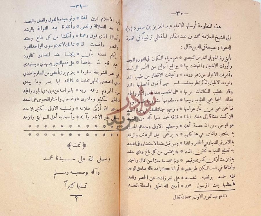 خاتمة كتاب النفحة القدسية والتحفة الانسية