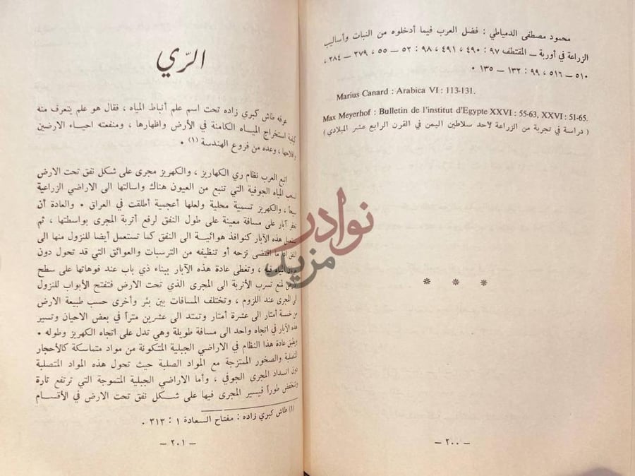 صفحة داخلية كتاب العلوم العملية في العصور الاسلامية الري