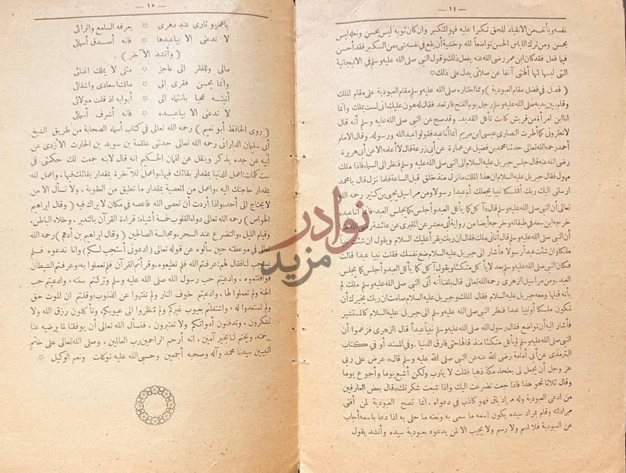 صفحة داخلية كتاب الخشوع في الصلاة فصل في فضل مقام