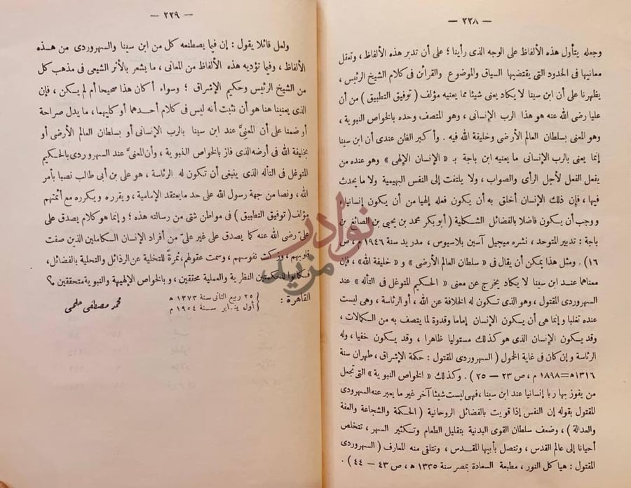 صفحة داخلية كتاب توفيق التطبيق في اثبات ان الشيخ الرئيس