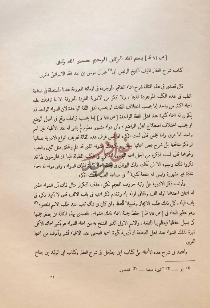 تمهيد كتاب شرح اسماء العقار ص ظ