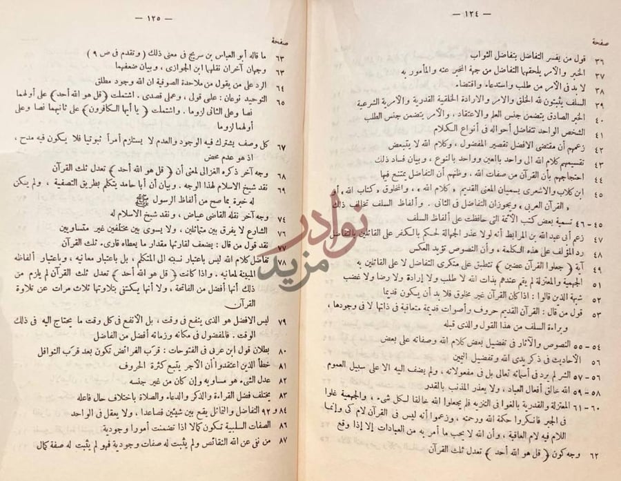 فهرس كتاب جواب اهل العلم والايمان بتحقيق ما اخبربه رسول