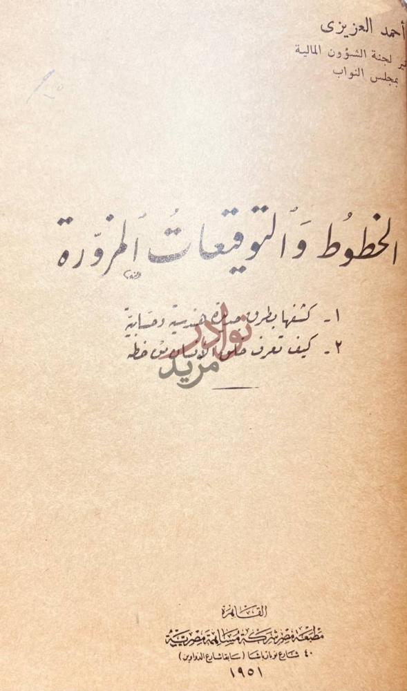 صفحة عنوان كتاب قصة الفلسفة الحديثة كشفها بطرق مادية