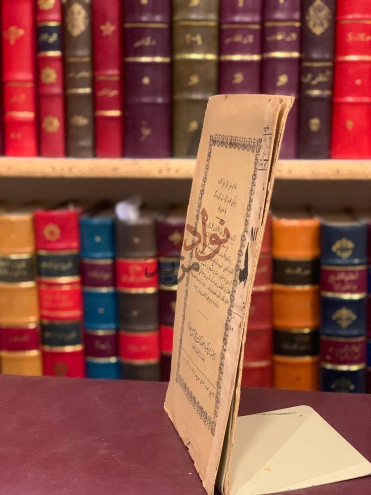 صفحة عنوان كتاب مختصر في بيان الايمان والاسلام والسنة