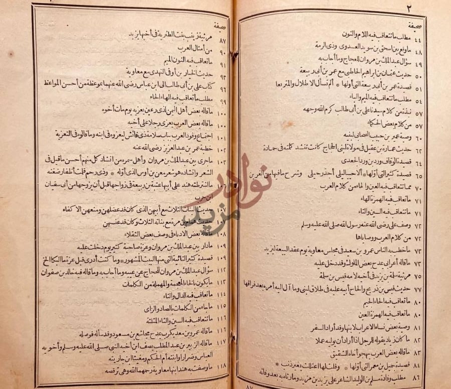 فهرس كتاب الامالي مع ذيل الامالي والنوادر