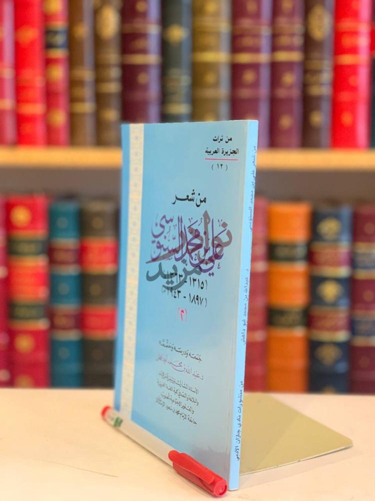 غلاف كتاب من شعر علي بن محمد السنوسي من تراث الجزيرة