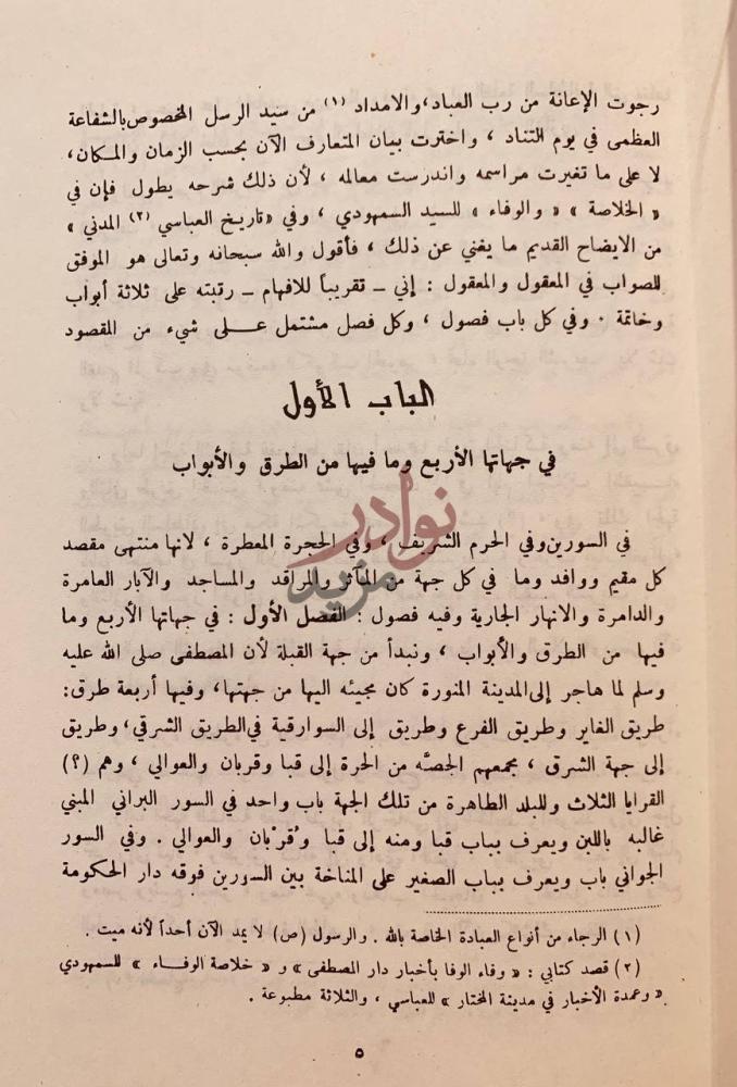 صفحة داخلية كتاب رسائل في تاريخ المدينة الباب الأول