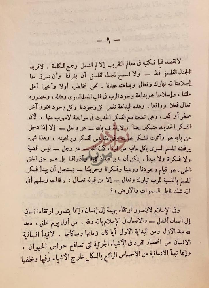 صفحة داخلية كتاب معالم التقريب
