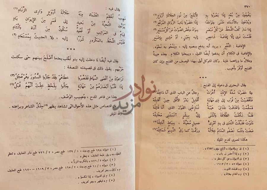 صفحة داخلية كتاب الموازنة بين شعر ابي تمام والبحتري