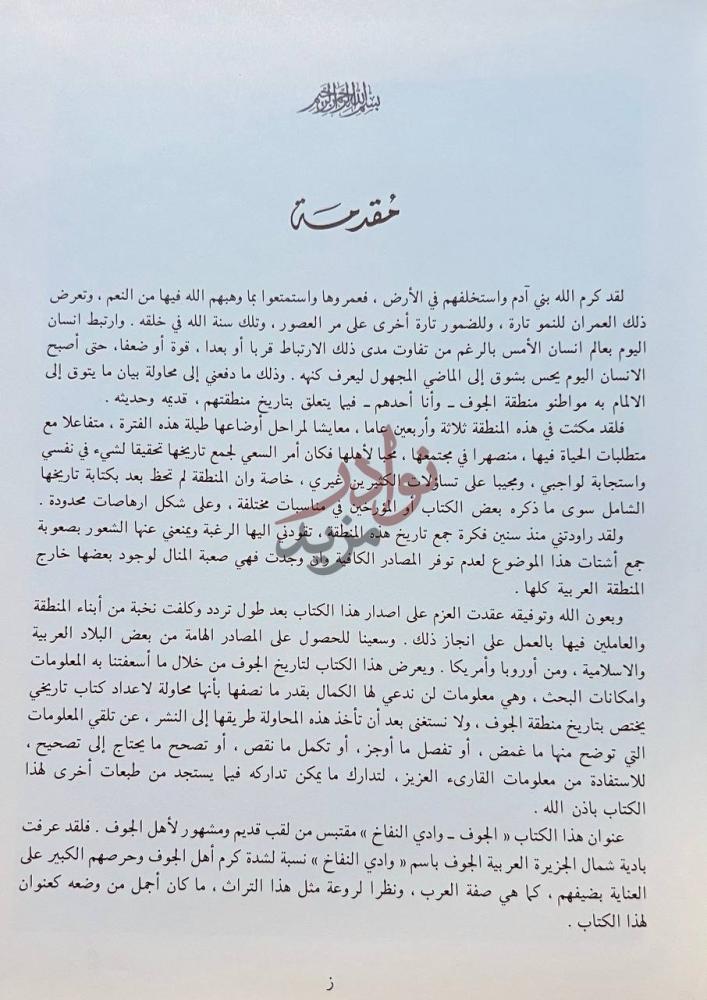 مقدمة كتاب الجوف وادي النفاخ مقدمة