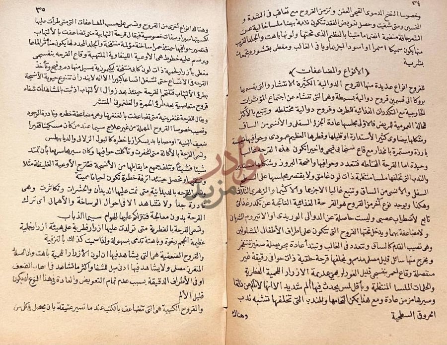 صفحة داخلية كتاب الجراحة العامة و علم قانون الصحة