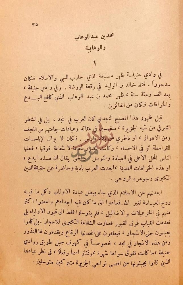 فصل كتاب تاريخ نجد وملحقاتها محمد بن عبد الوهاب