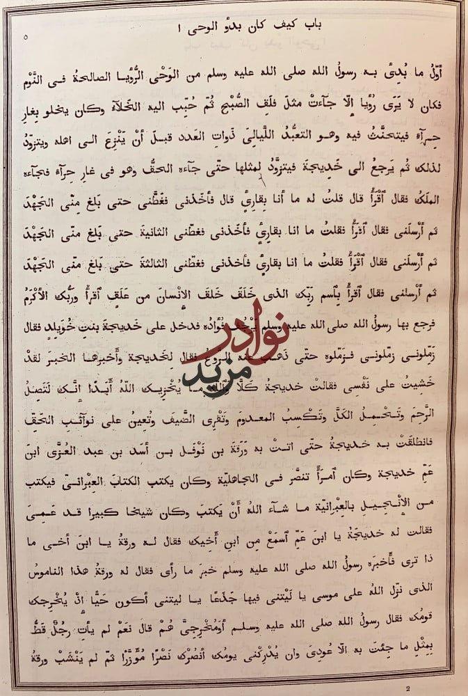 صحيح البخاري او الجامع الصحيح 4/1 لـ البخاري