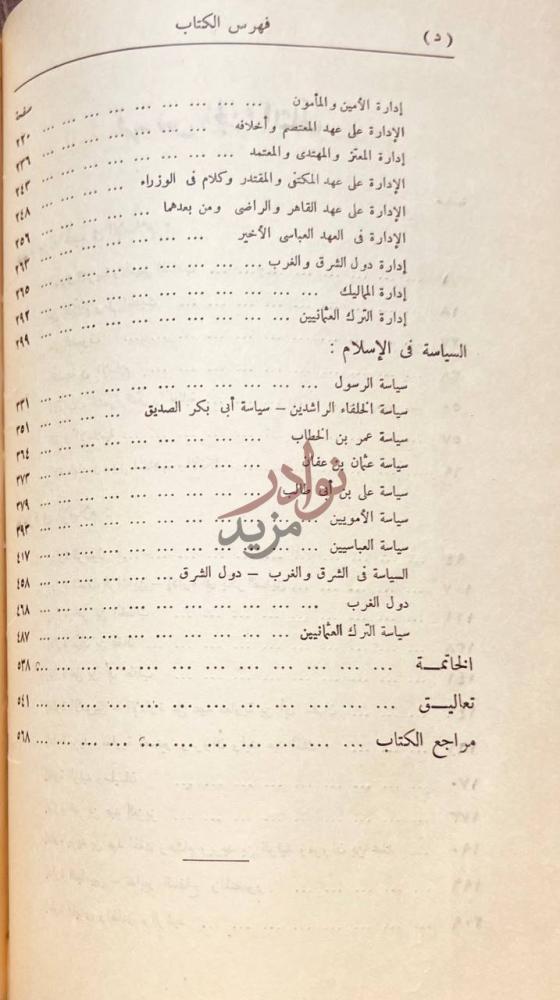 فهرس كتاب الاسلام والحضارة العربية فهرس الكتاب