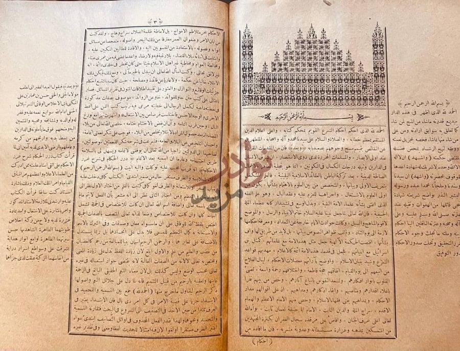 تمهيد كتاب الدرر الحكام في شرح غرر الاحكام مقدمة الكتاب
