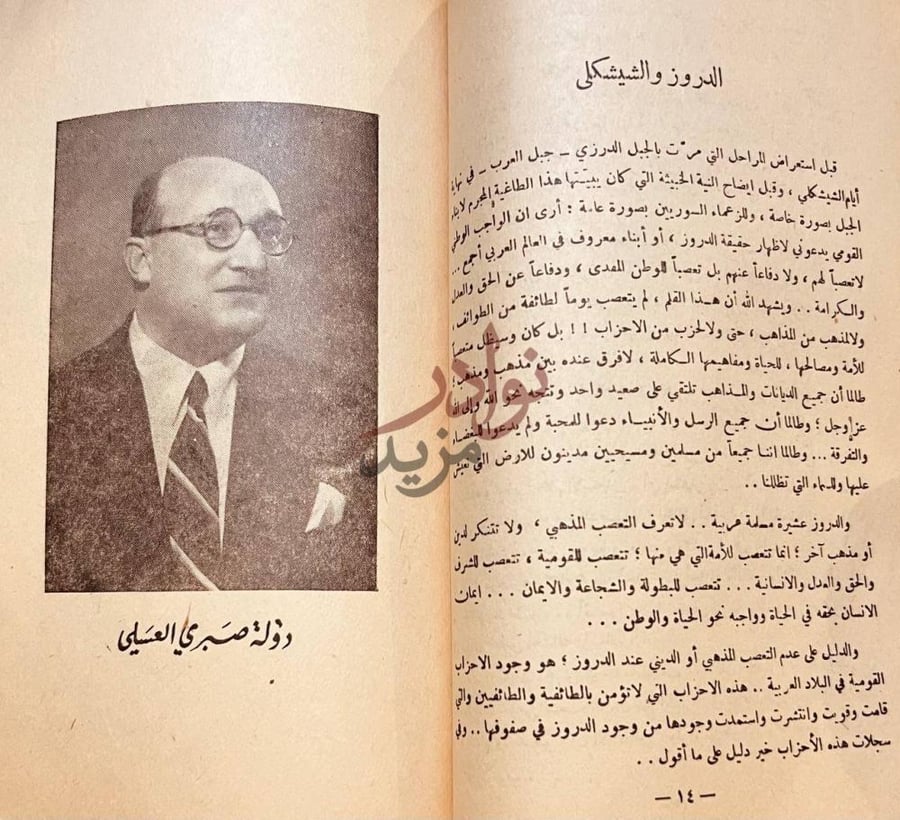 صفحة داخلية كتاب من اسرار الشيشكلي الدروز والشيكلية