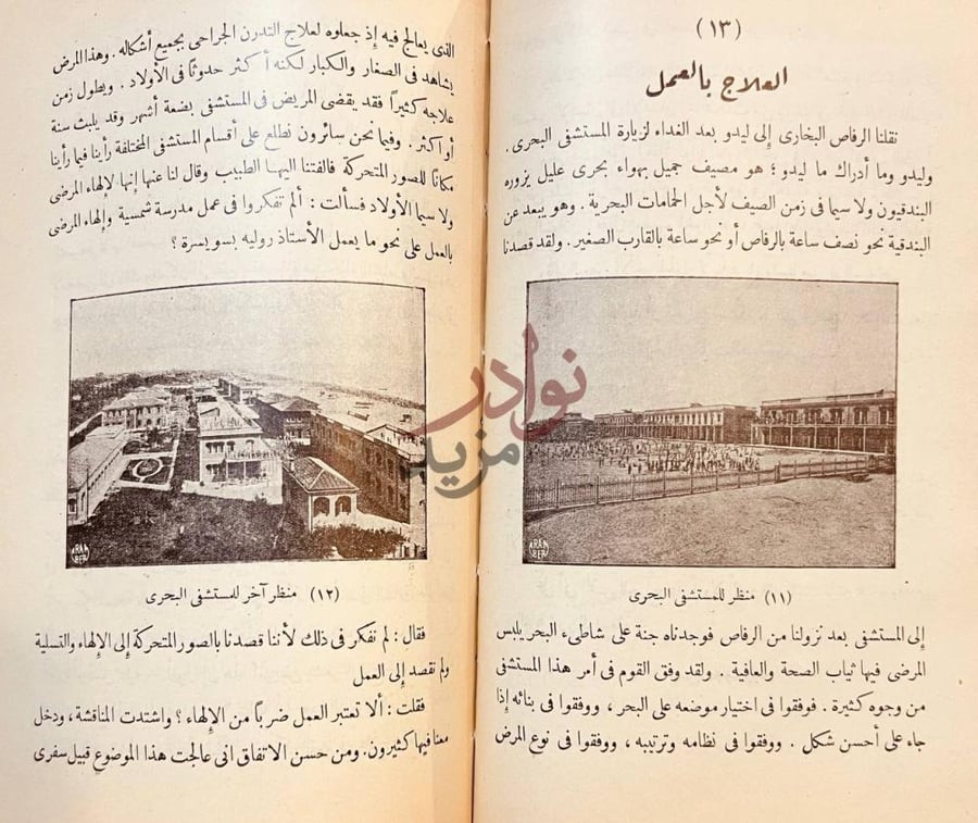 صفحة داخلية كتاب عظة وذكرى العلاج بالعمل