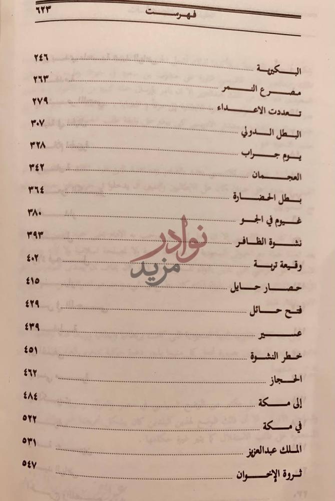 فهرس كتاب ملحمة عيد الرياض ملحمة العرب فهرست