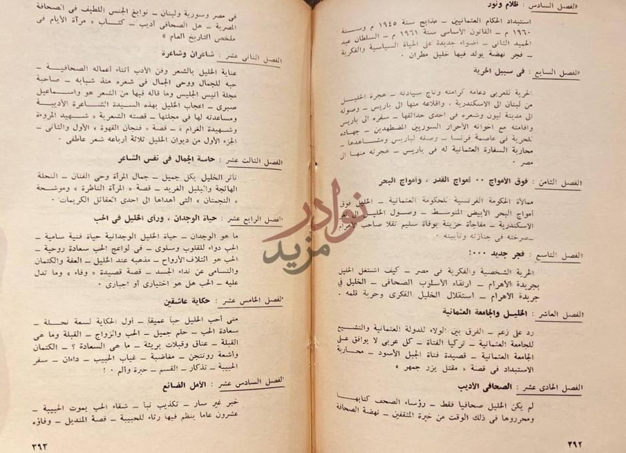 فهرس كتاب حياة مطران
