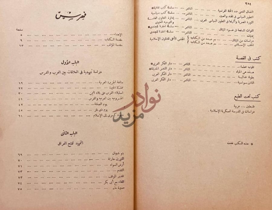 فهرس كتاب الفتح العربي للعراق وفارس فهرس مبين