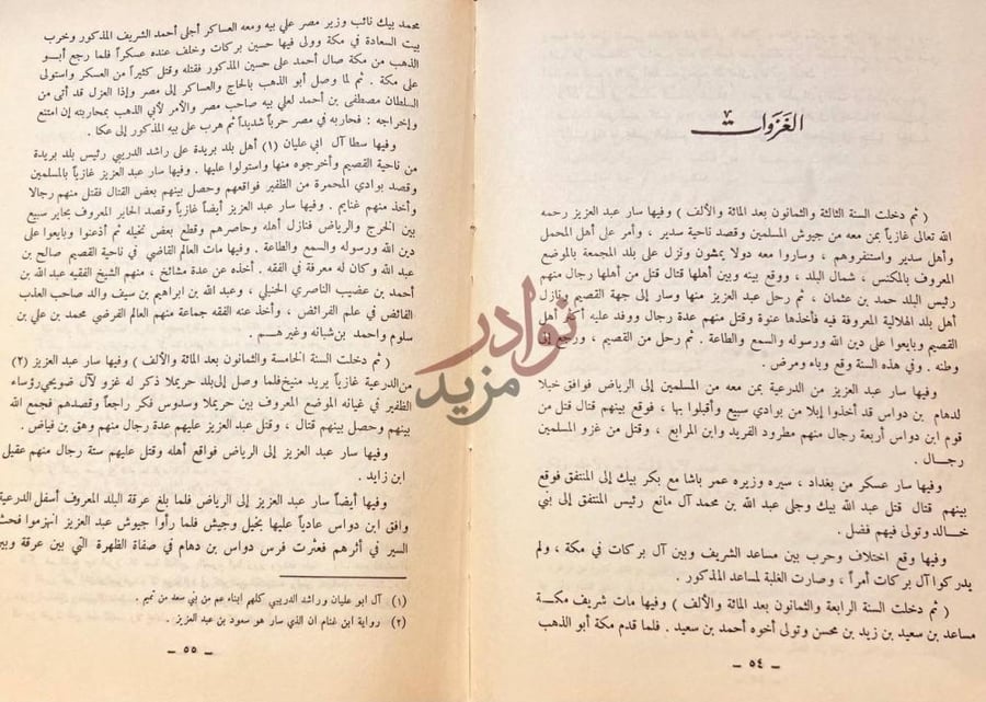 صفحة داخلية كتاب عنوان المجد في تاريخ نجد الغزوات