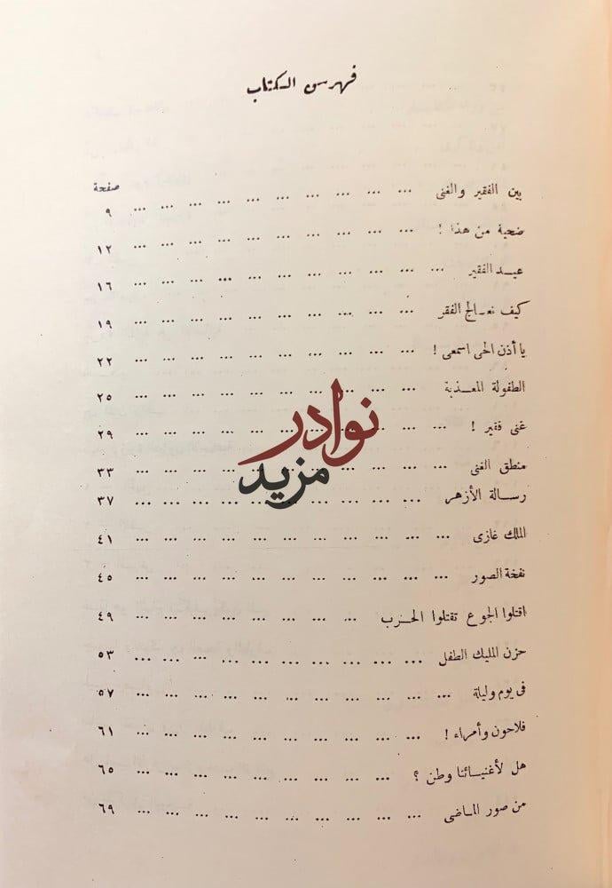 وحي الرسالة4/1مجلدين