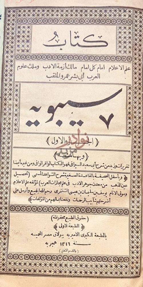 صفحة عنوان كتاب سيبوبه كتاب سيبويه