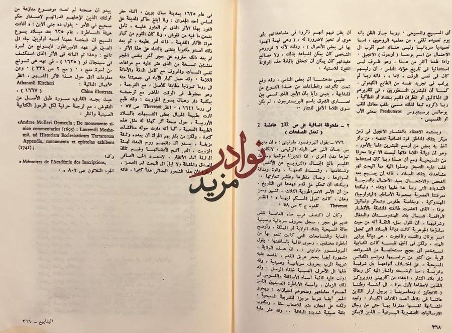 رحلات ماركو بولو/وليم مارسدن/جاويد
