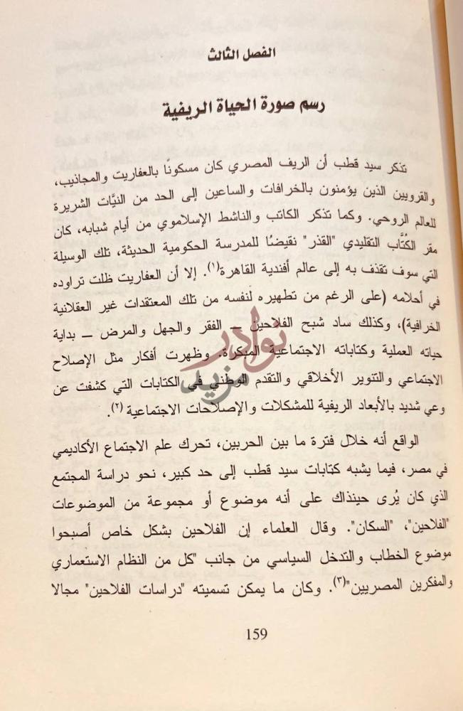 فصل كتاب المعمل الاجتماعي الكبير موضوعات المعرفة في مصر