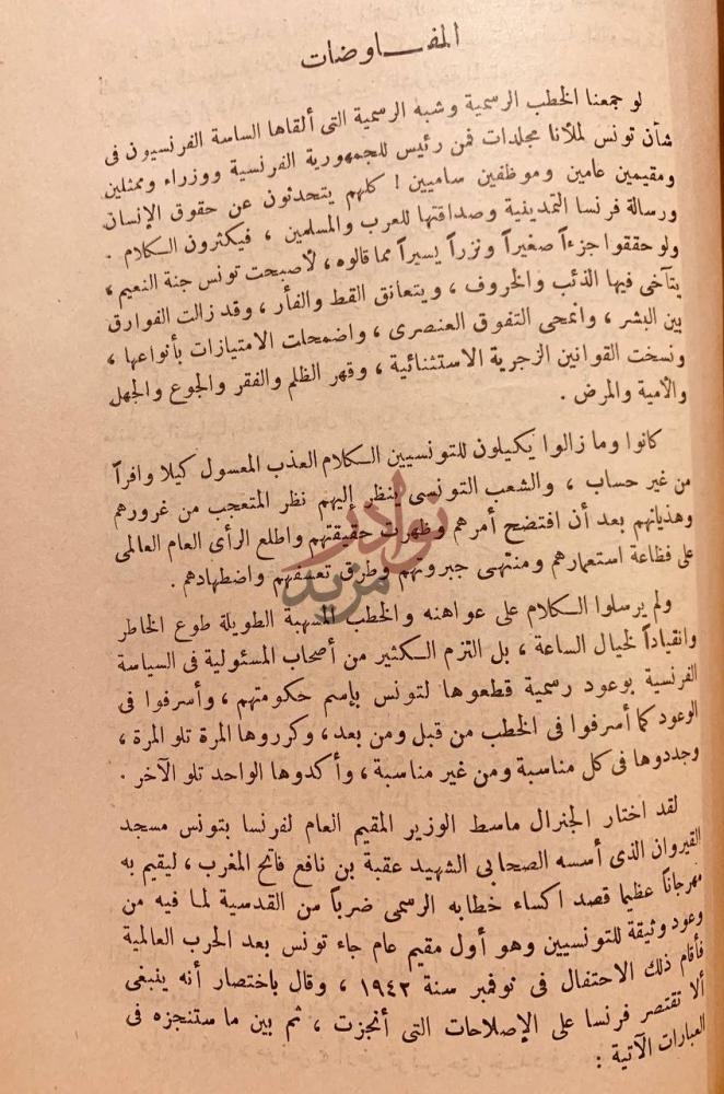 صفحة داخلية كتاب تونس الثائرة المفاوضات
